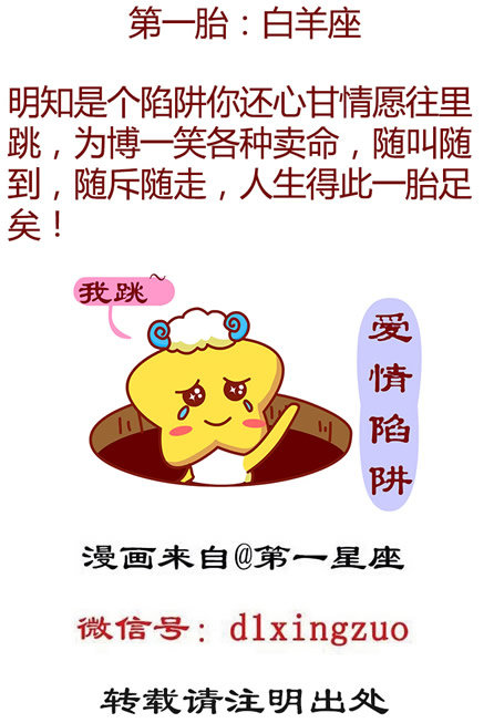 白羊座