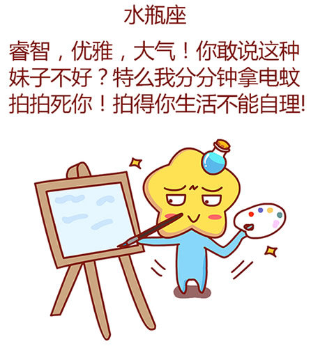 水瓶座