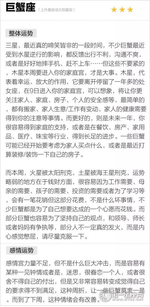 巨蟹座