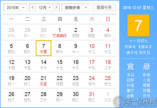 12月7日是什么日子，是大雪吗