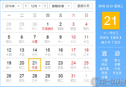 12月21日是什么日子
