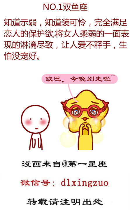 双鱼座
