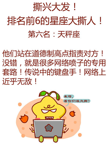 天秤座