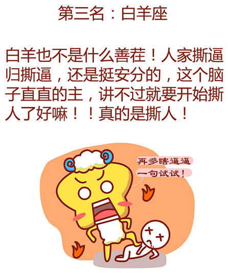 白羊座