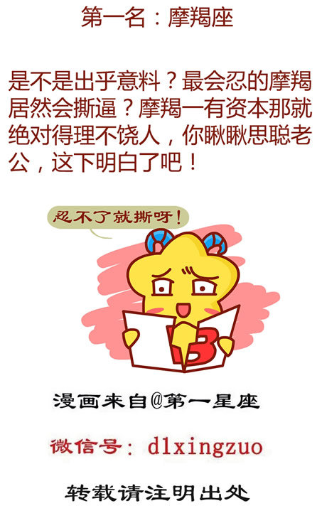 摩羯座