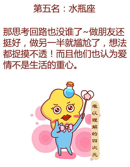 水瓶座