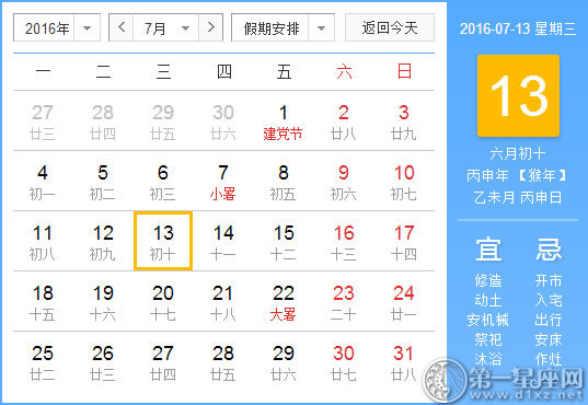 7月13日是什么节日