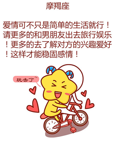摩羯座