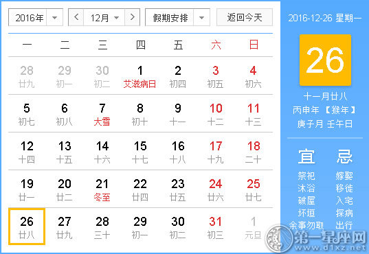2016年12月26日时辰吉凶查询