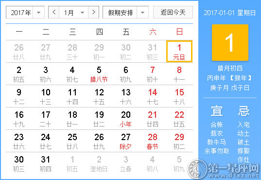 2017年1月1日时辰吉凶查询