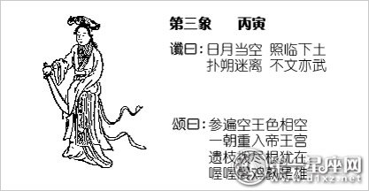 第三象：丙寅