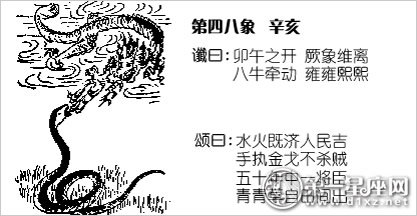 第四十八象：辛亥