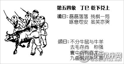 第五十四象：丁巳