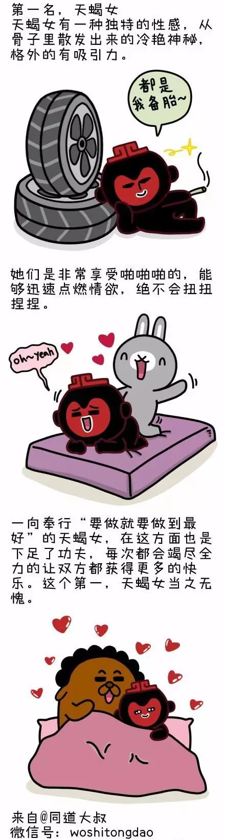 第一名：天蝎女