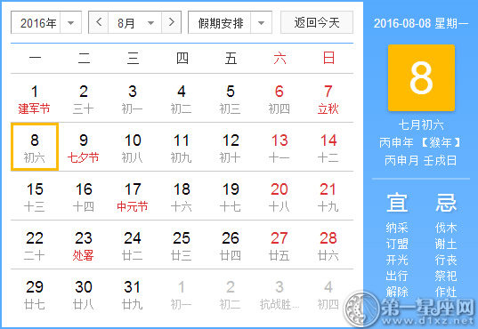 8月8是什么日子？历史上8月8日的大事件