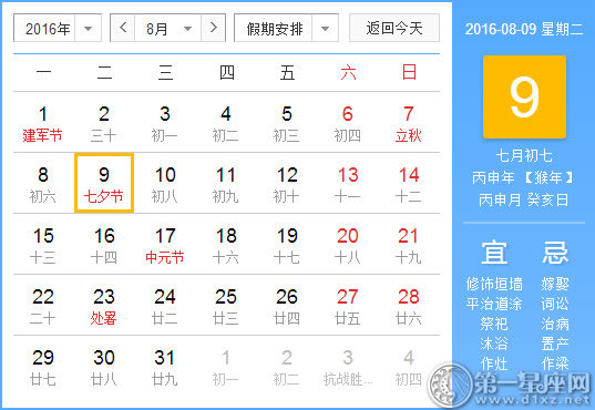 8月9是什么日子？历史上8月9日的大事件