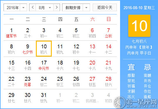 8月10是什么日子？历史上8月10日的大事件