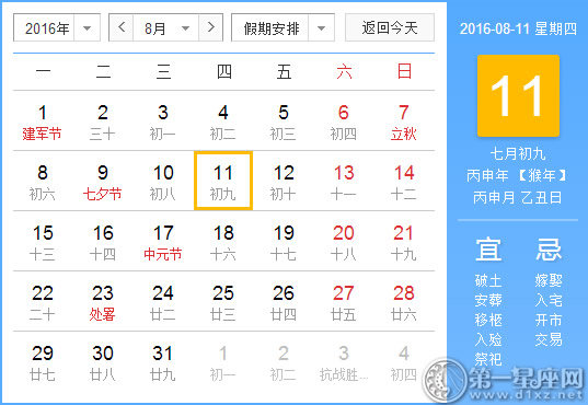 8月11日是什么日子？