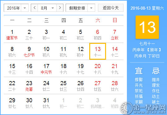 8月13日是什么日子？
