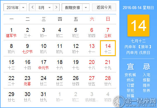 8月14日是什么日子？