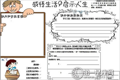 手抄报图片