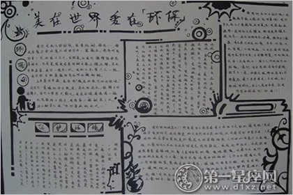 手抄报图片