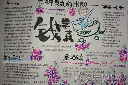 手抄报图片