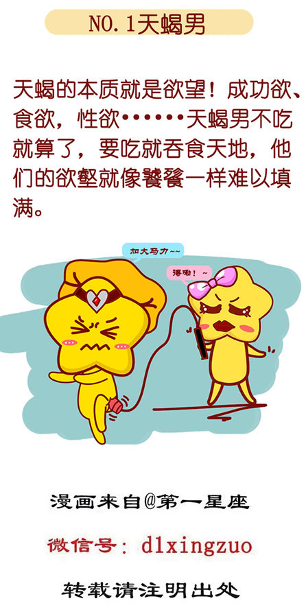天蝎座