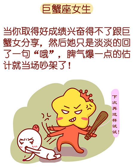 巨蟹座