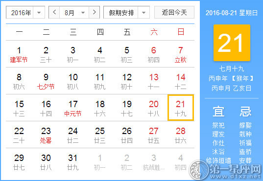 8月21日是什么日子？