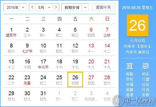 8月26日是什么日子？
