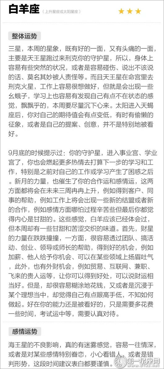白羊座