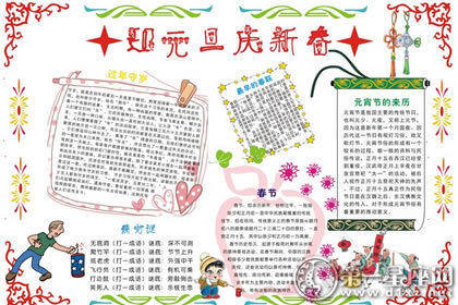 元旦手抄报