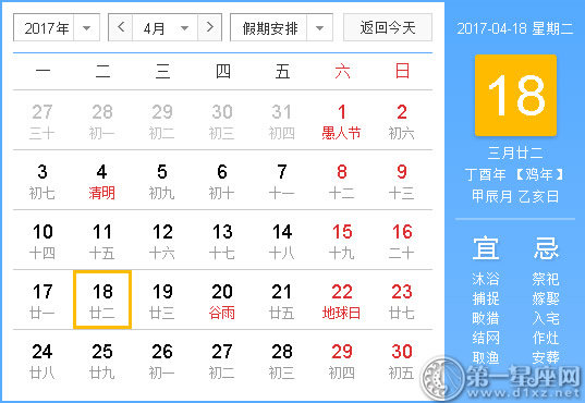【黄道吉日】2017年4月18日黄历查询