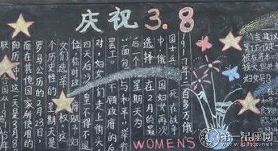 妇女节黑板报图片