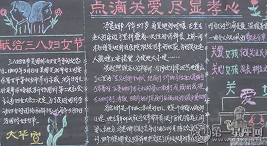 妇女节黑板报图片
