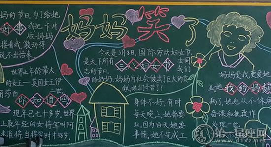 妇女节黑板报图片