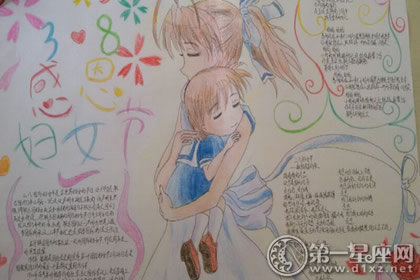 妇女节手抄报图片