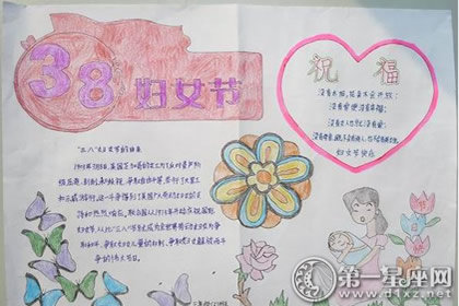 妇女节手抄报图片