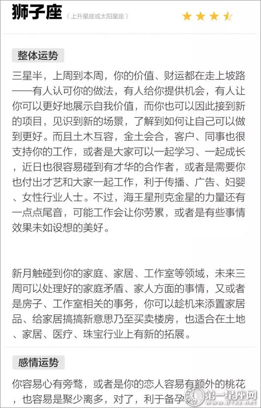 狮子座