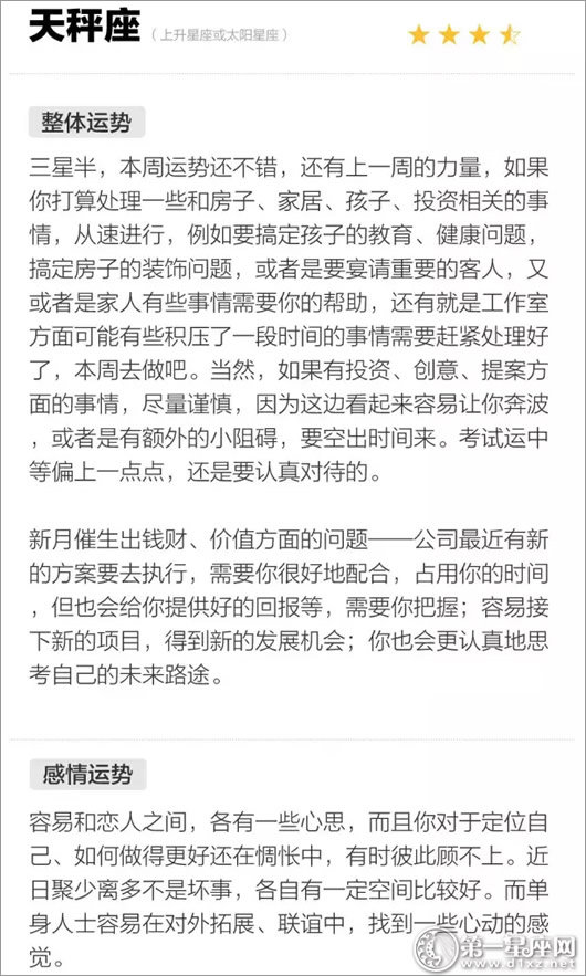 天秤座