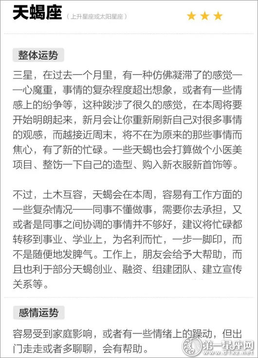 天蝎座