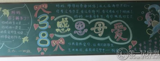 妇女节板报