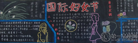 妇女节板报