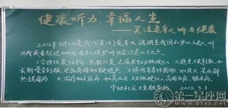 全国爱耳日宣传板报