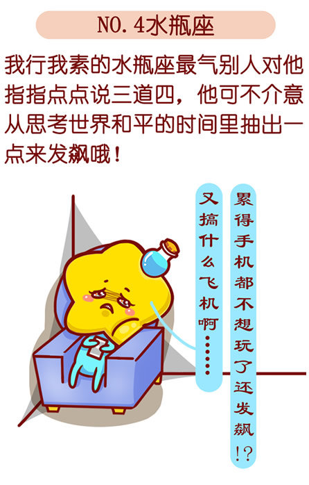 水瓶座