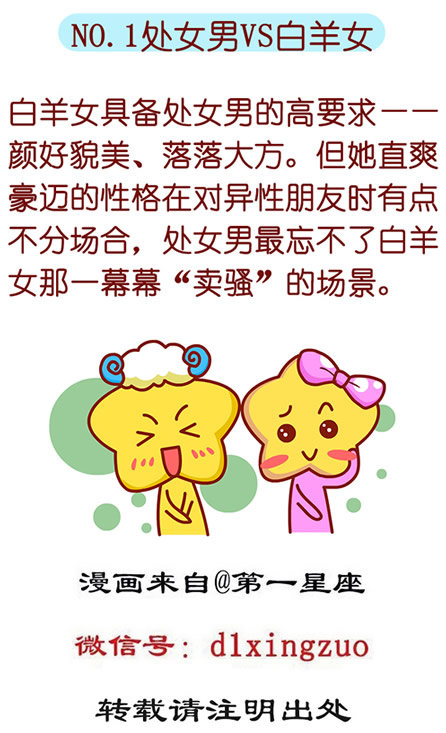 处女男VS白羊女