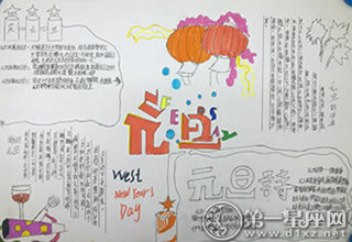 元旦节手抄报