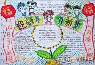 元旦节手抄报