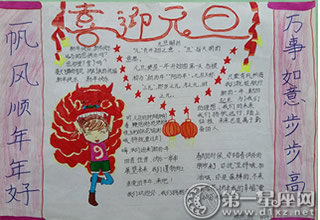 元旦节手抄报